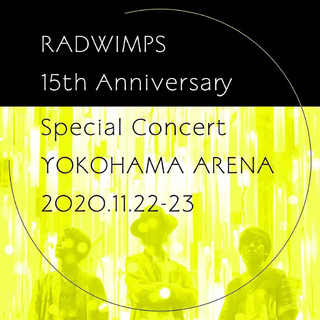 RADWIMPS 15周年特别演唱会 Day1