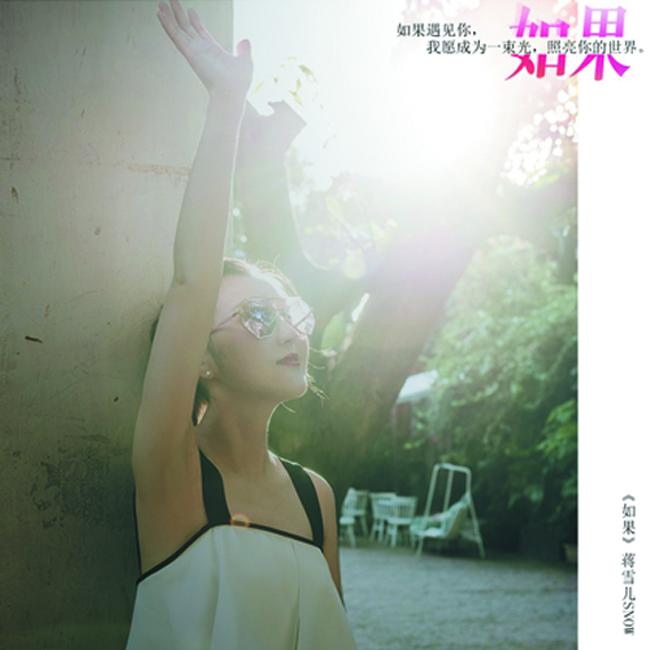06.Sunshine-蒋雪儿
