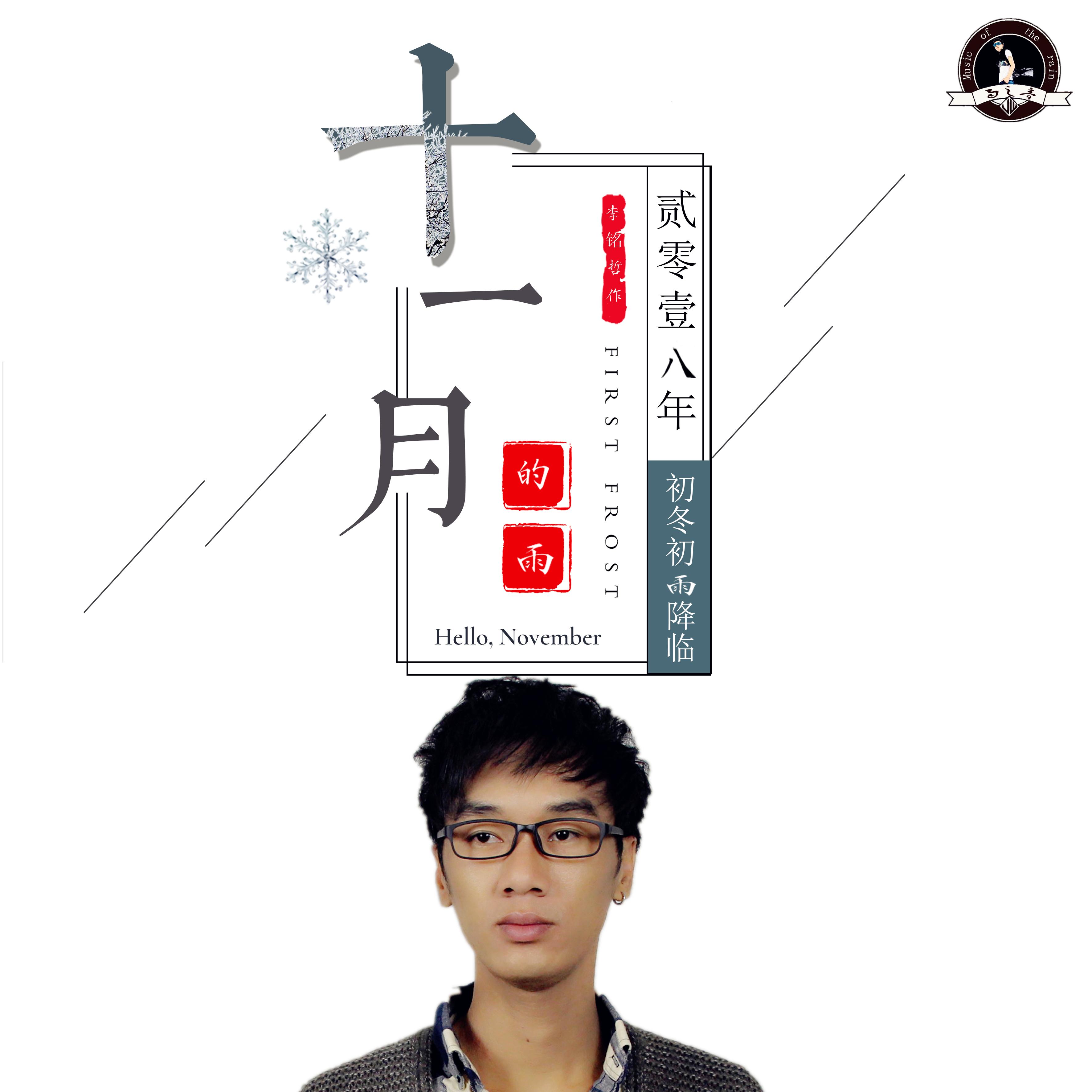 十一月的雨MV 109951163125023683.jpg