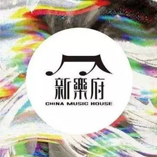 戏曲这么改编听到你根本停不下来