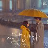 MeloMance - 사랑인가 봐