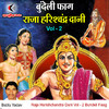 Bablu Yadav - Raja Harishchandra Dani Vol - 2 Bundeli Faag