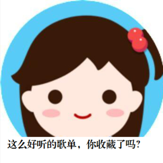 【贫民专属】OMG！竟然有这么好听的文歌~