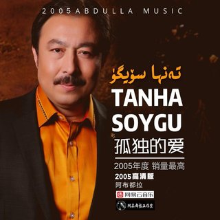 ⚡维吾尔语 AbdullaAbdurehim ⚡