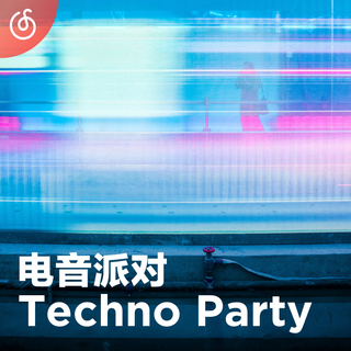 [Techno] 与心跳同频的舞曲世界