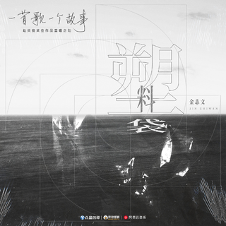 《一首歌一个故事》—赵英俊2020重制版