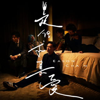 薛之谦｜林俊杰｜李荣浩｜陈奕迅