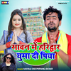 Ravi Raj - Sawan Me Haridwar Ghuma Di Piya