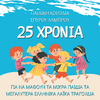 Pediki Horodia Spirou Lambrou - Ta Matoklada Sou Lampoun