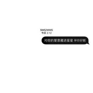 “晚安.”
