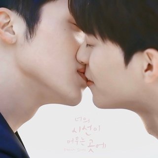 韩剧《你的目光所及之处》OST