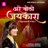 Durga Jasraj - Are Bolo Jaykara
