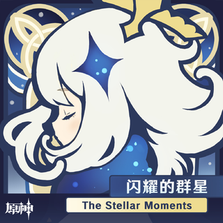 《原神-闪耀的群星》