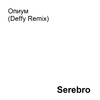 Serebro - Опиум (Deffy Remix)