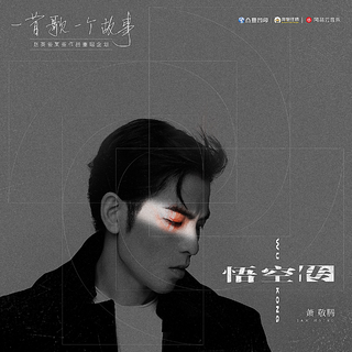 《一首歌一个故事》—赵英俊2020重制版