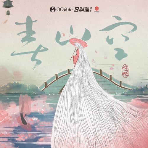 春山空 (伴奏)