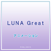 生稲晃子 - LUNA Great(オリジナル・カラオケ)