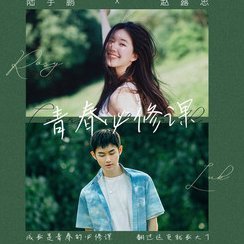 赵露思|微博音乐集♫