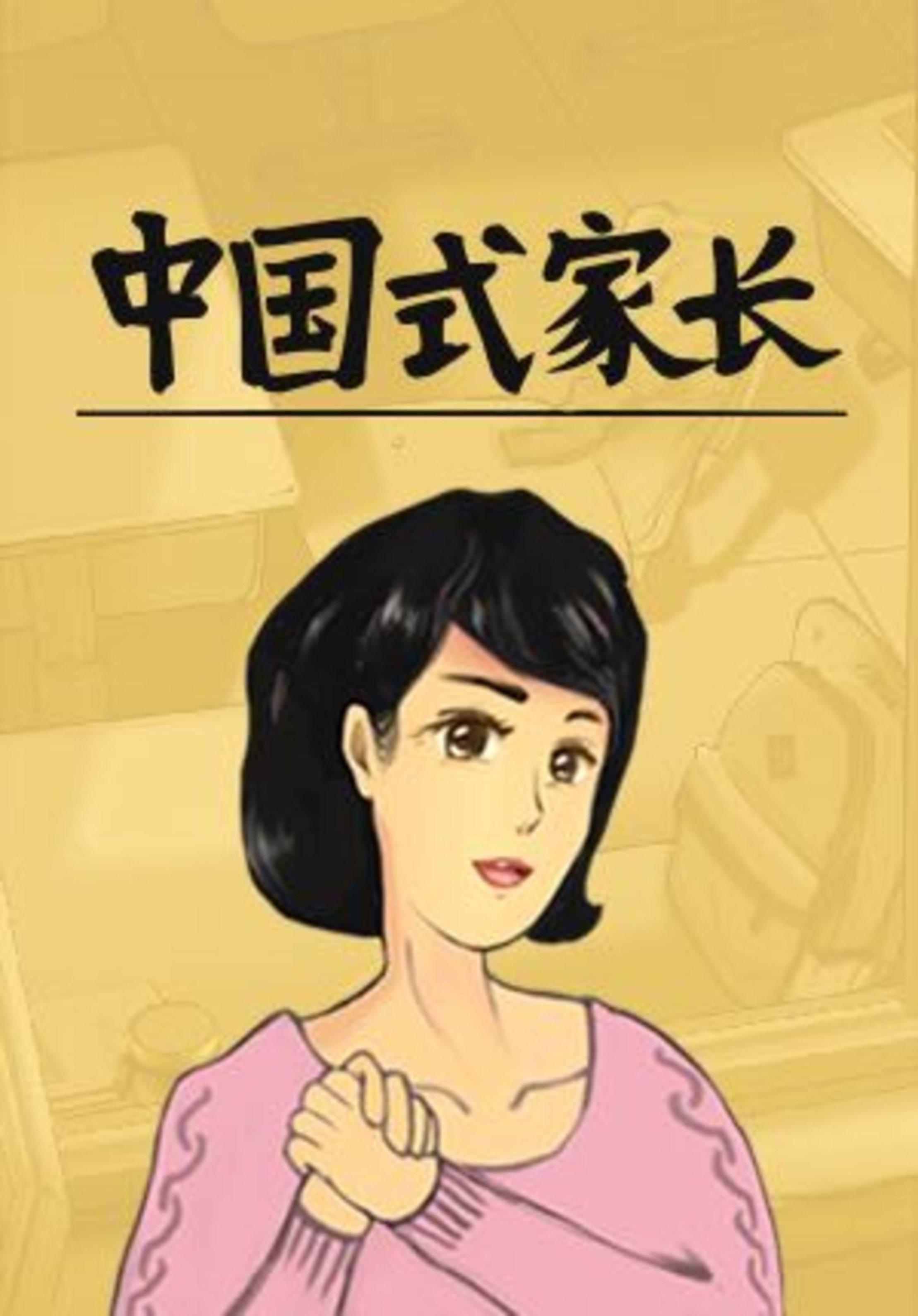 中国式家长全bgm集绵