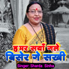 Sharda Sinha - Hamar Saiyana Gele Biser Ge Sakhi