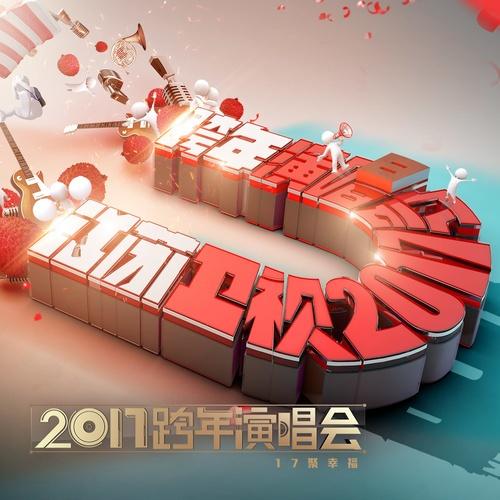 修炼爱情 + 不为谁而作的歌 (Live)