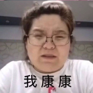 中国土嗨【一个人的土嗨夜晚】