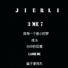 JIERLi李茂杰 - 告诉我（prod by REVIVALBEATS）