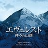 加古隆 - エヴェレストの風となれ -岩陰にて-