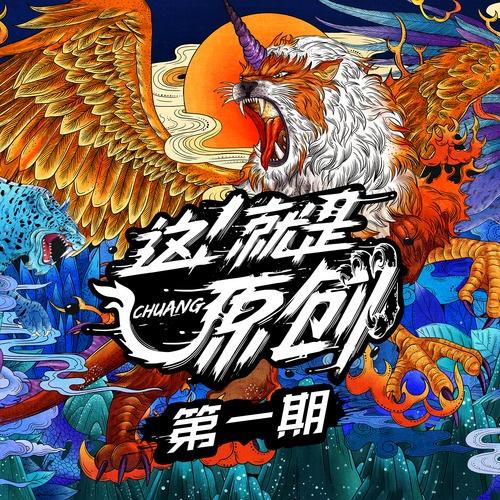 无所求必满载而归 (Live)