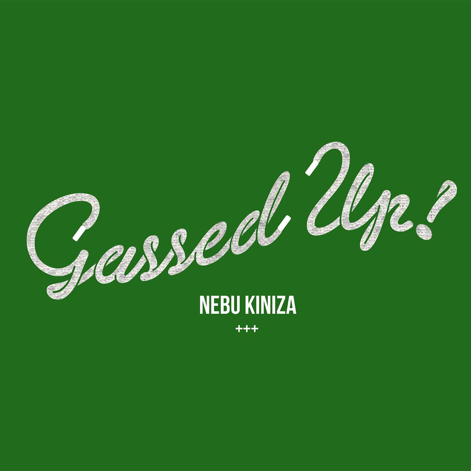 gassed up - nebu kiniza - 网易云音乐