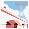 오추프로젝트 - 좋은 일 (Album Ver.)