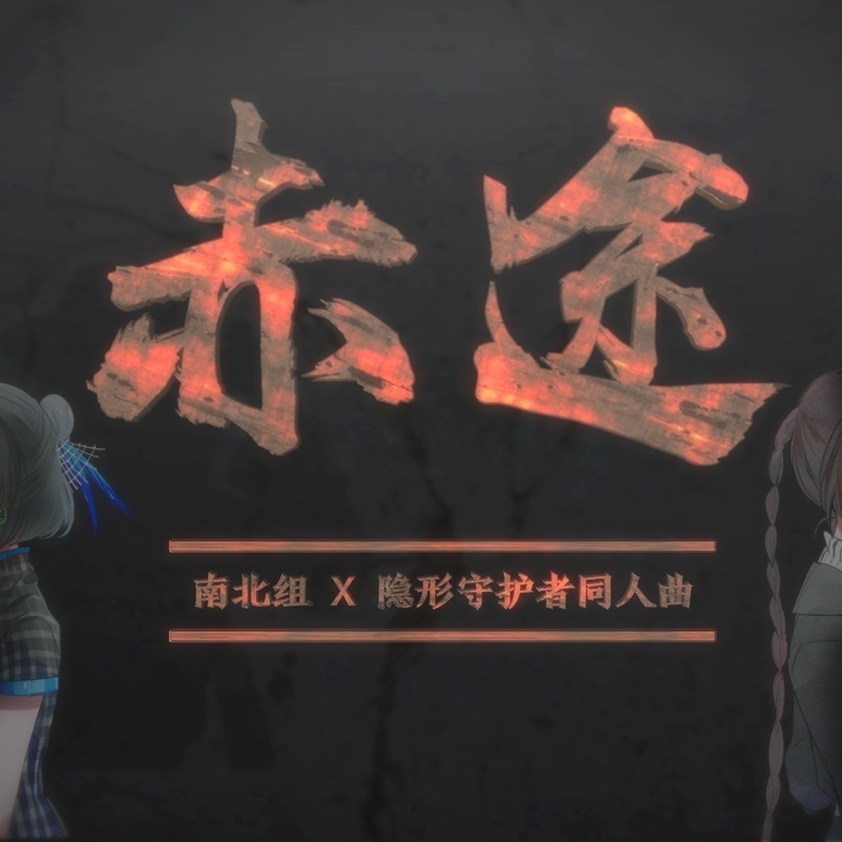 赤途 - litterzy, 洛天依Official, 乐正绫
