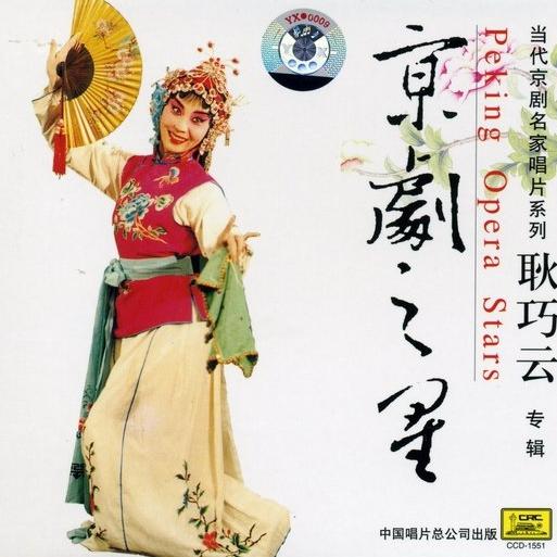 京剧晴雯流水曲谱_京剧脸谱
