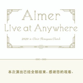 Aimer Live at Anywhere 2020 线上演唱会