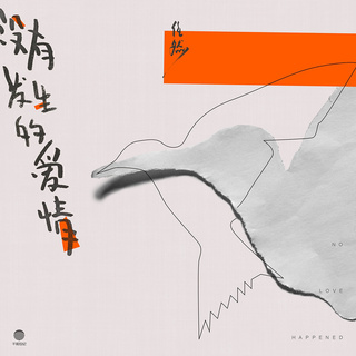 任然