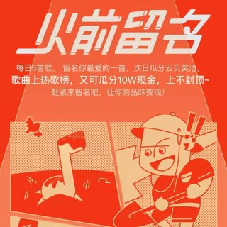 火前留名榜