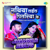 DJ Harshit Shah - Nathiya Layila Pitariya Ke - Jhankar Beats