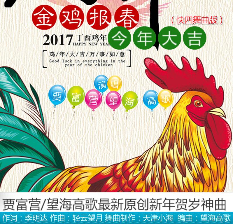 (今年大吉)快四舞曲版