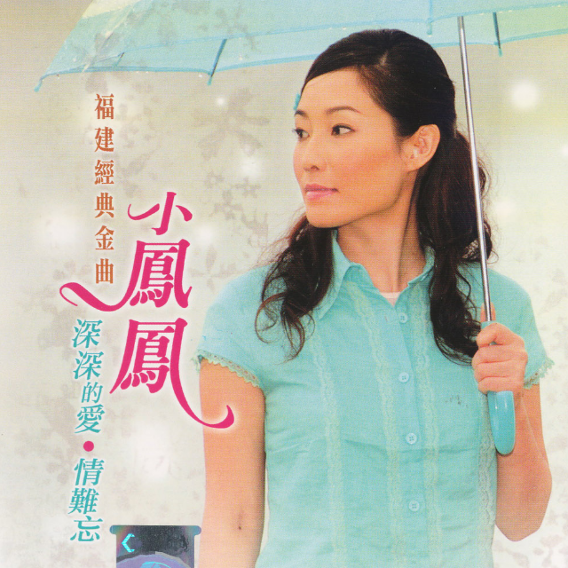 醉英雄 歌手:童欣 所属专辑:深深的爱 情难忘(福建经典金曲)