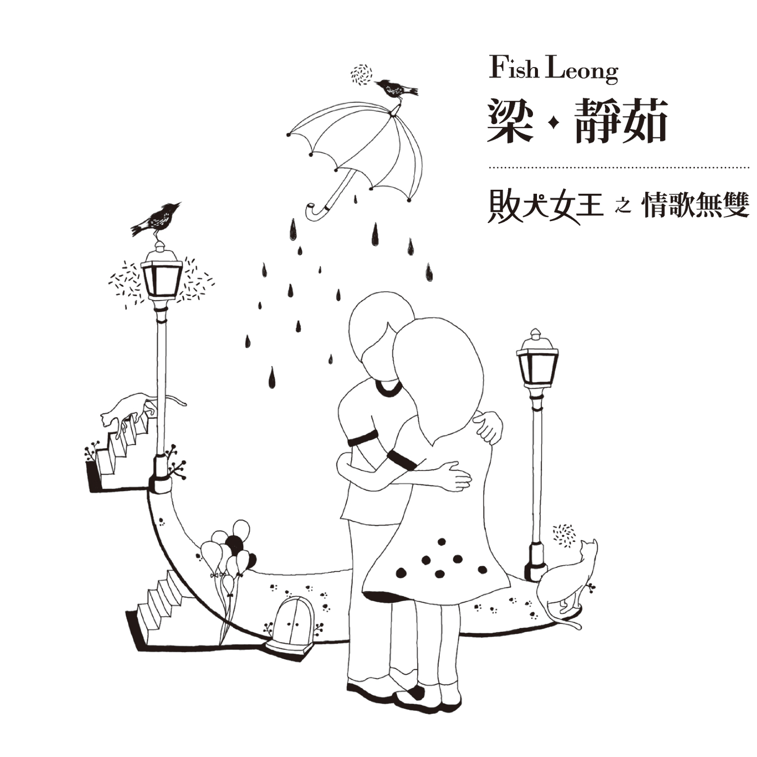 爱情之所以为爱情(感人钢琴版)