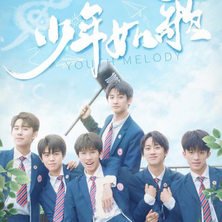 易安音乐社《少年如歌》