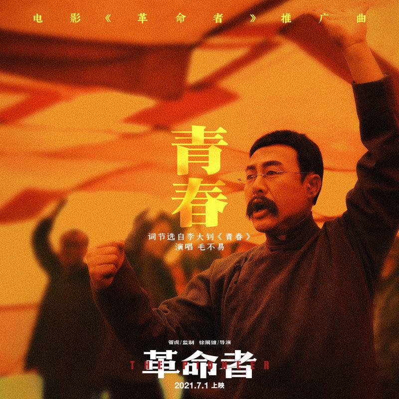 青春 (和声伴奏)