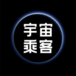 宇宙乘客【播客歌单】