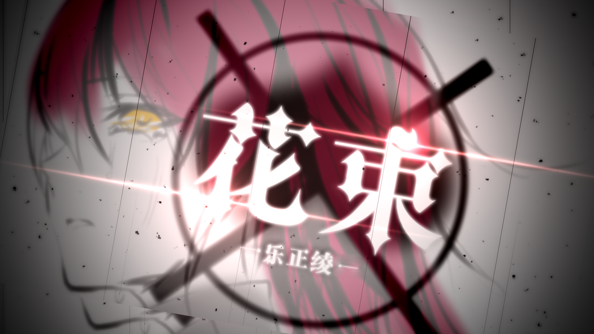 花束