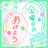 金曜日のおはよう (Cover)