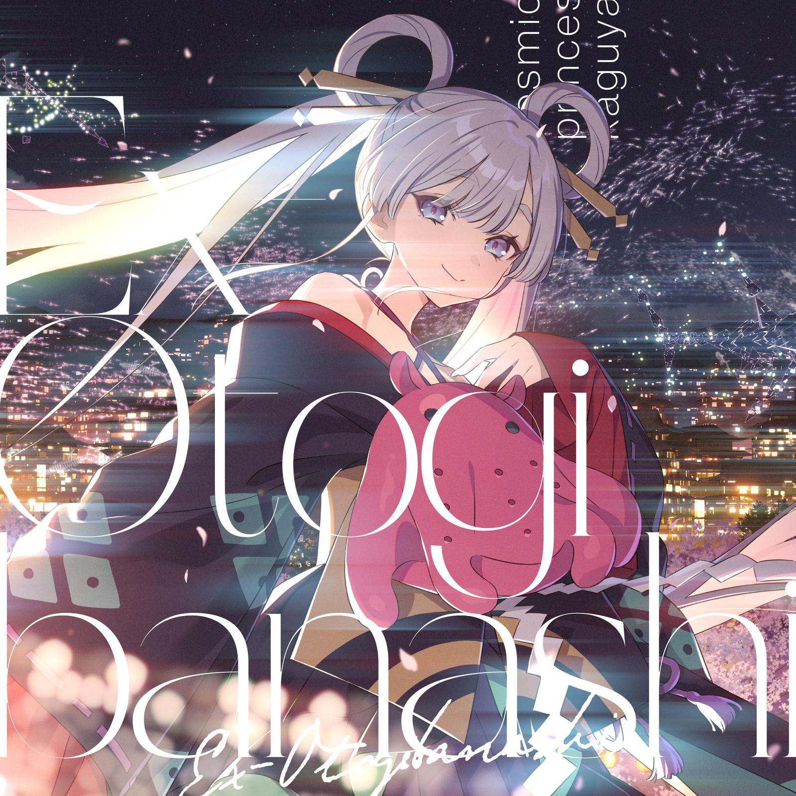 ワールドイズマイン (かぐや&月見ヤチヨ ver.) [CPK! Remix]