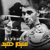 Alyoungofficial - Nassem Hameed