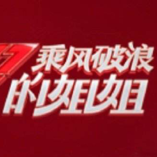 只要姐有风，多少岁都能浪！