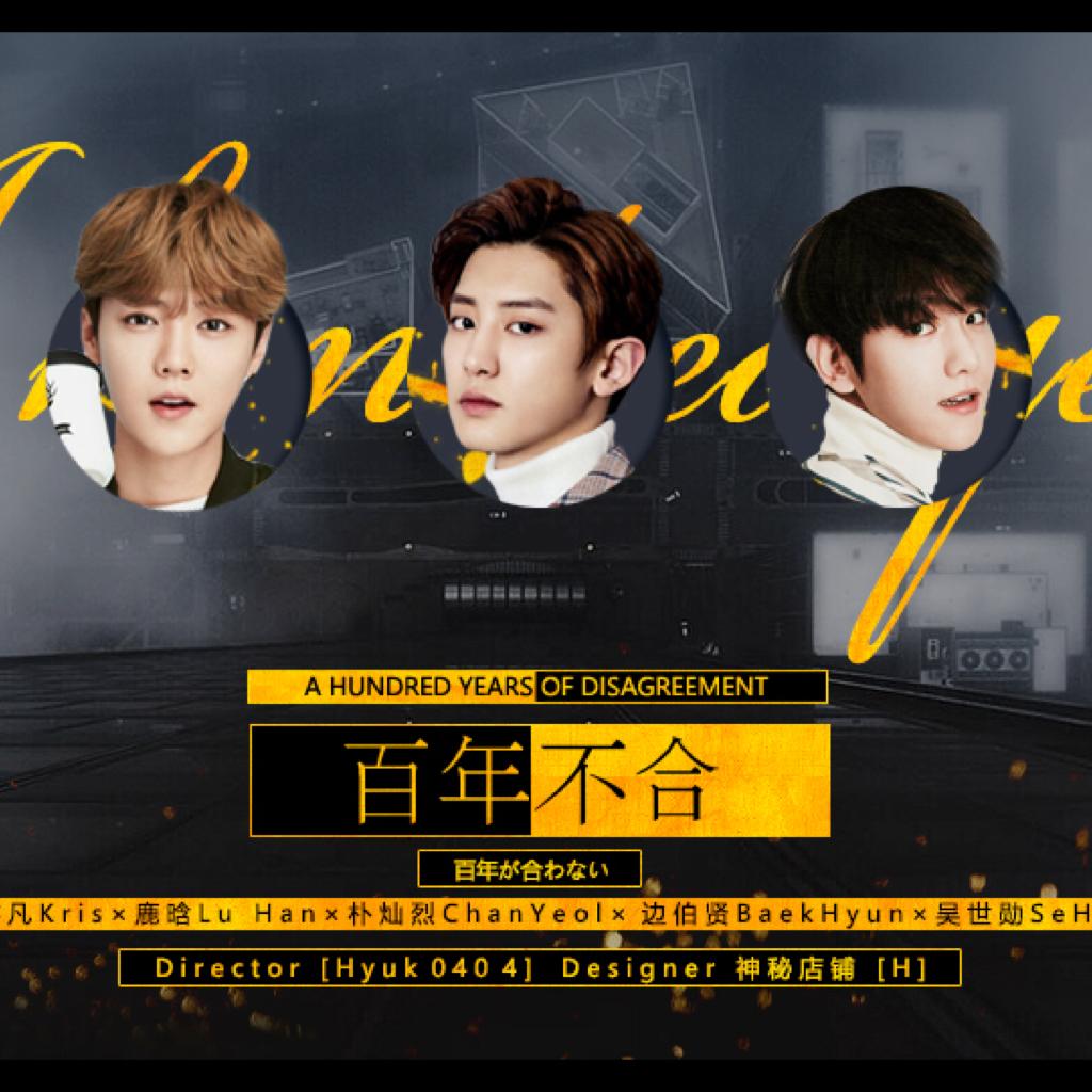 【橙光】百年不合