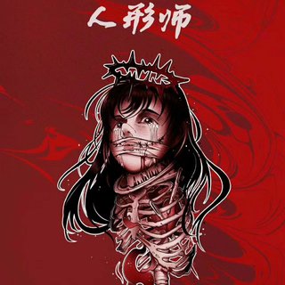人形师